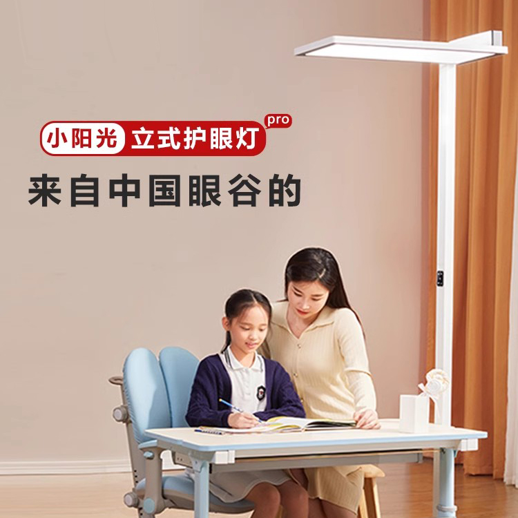 清大光德 小阳光立式护眼落地灯PRO